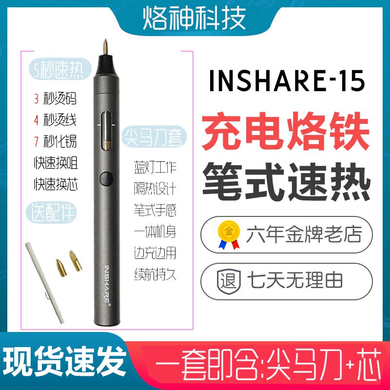 家用 无线充电烙铁烫线码笔式内速热便携USB小洛学生焊锡电子维修