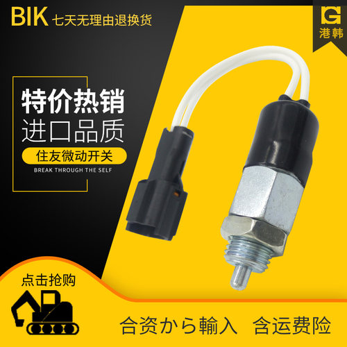 住友SH60/120/210/220/300/350A3/A5液压安全锁微动开关挖机配件