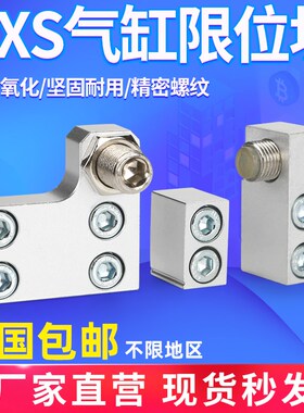 附件限位器导轨滑台限位块HLS/MXS6/8/12/16/20/25A/ASAT