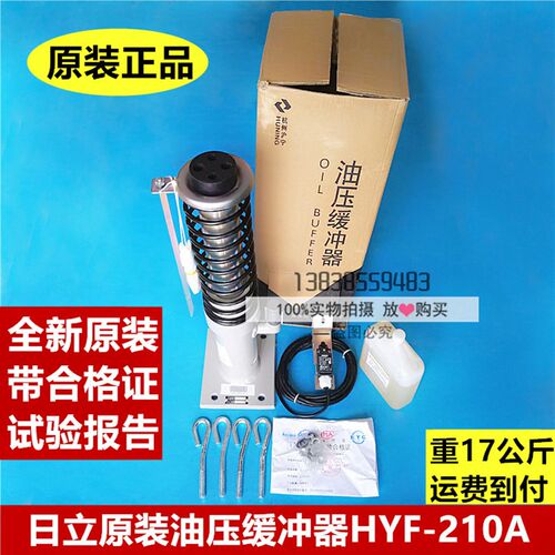 全新原装日立电梯沪宁原厂1.75/S乘客梯底坑HYF210A油压缓冲器