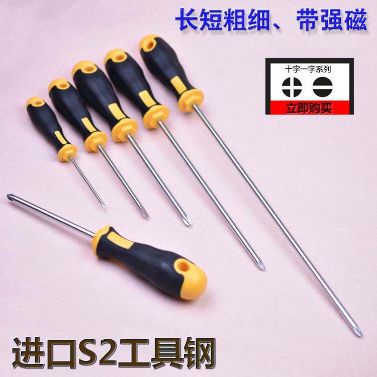 十字一字螺丝刀平口梅花螺丝批强磁性起子电脑装机维修长改锥套装