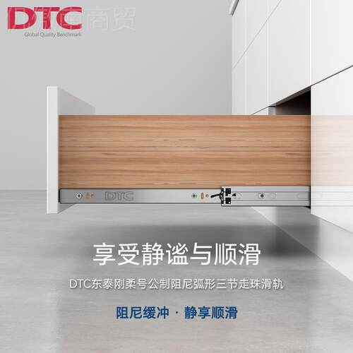 DTC东三泰抽屉轨道滑轨节轨GKO阻尼缓冲4走珠导轨5mm