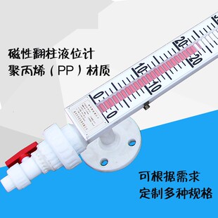 防腐磁翻板液位计磁性浮子翻柱PP聚丙烯耐酸碱盐酸罐用显示刻度尺