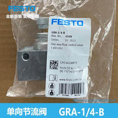 FESTO 单向节流阀 GRA-1/4-B 6509 德国费斯托 全新原装