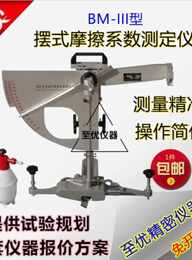 BM-3型摆式仪摆式摩擦系数测定仪数显型公路面检测测量仪 标尺III
