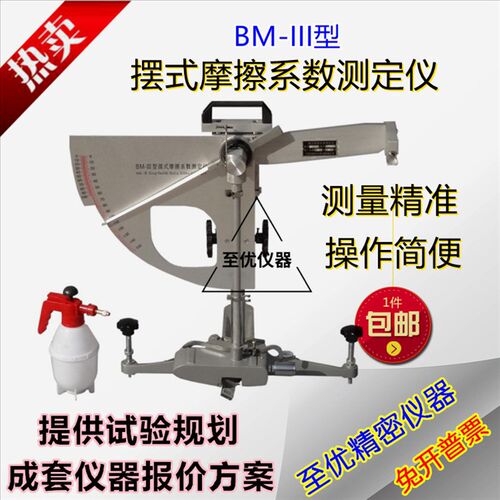 BM-3型摆式仪摆式摩擦系数测定仪数显型公路面检测测量仪 标尺III