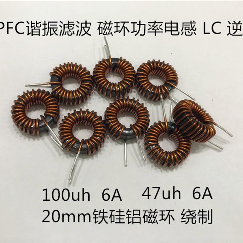 100UH  47UH 6A 1.0线磁环电感 铁硅铝电感 大电流 SPWM滤波