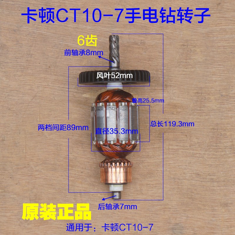 卡顿CT10-7手电钻转子 定子手枪钻6齿电机电钻电动工具原厂配件