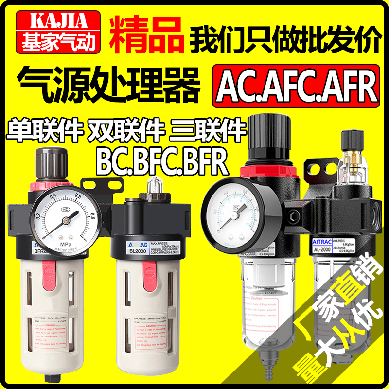 油水分离器两联件AFC三联件AFR+AL2000调压过滤器BFR3000 BC4000