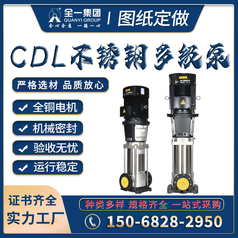 立式多级离心泵CDL/CDLF不锈钢变频恒压锅炉增压380v管道循环水帮