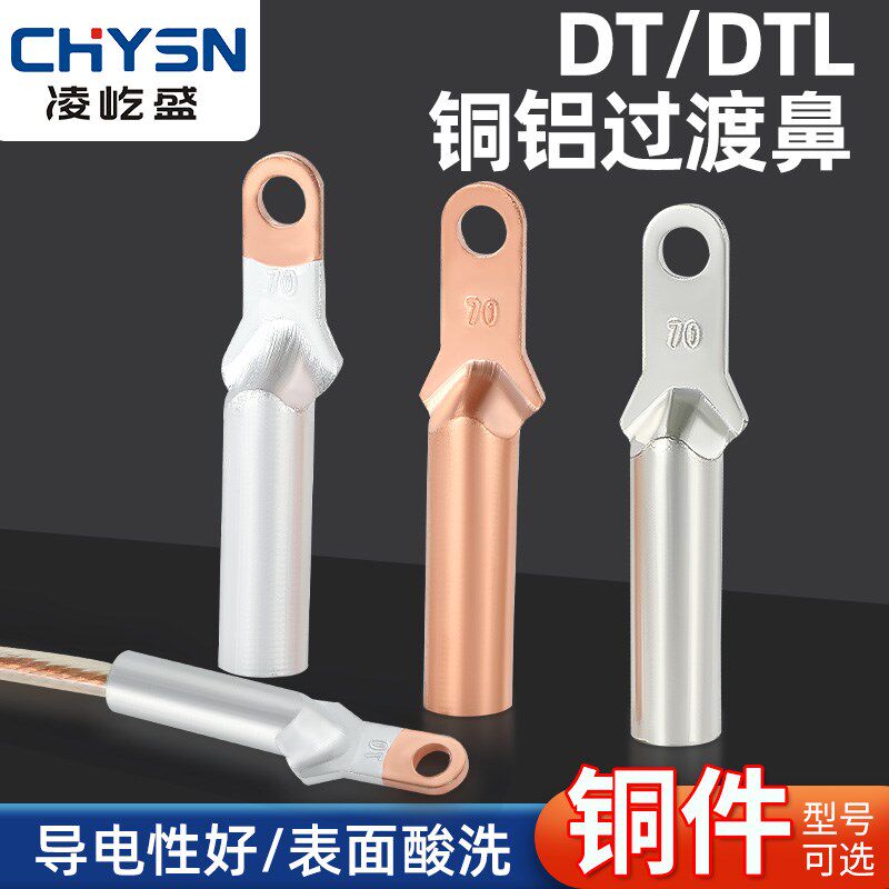 小头铜铝接线鼻DTL-35/50/70/95/120/150/185塑壳断路器接线端子