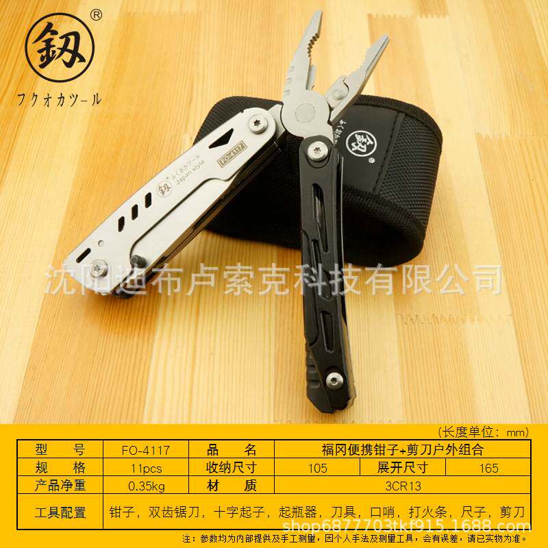 福冈工具野外多用工具组套户外手钳剪刀起子口哨尺锯套装 FO-4117