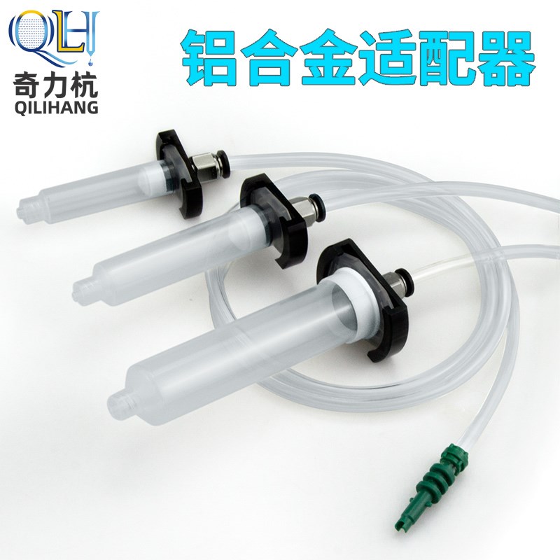 铝合金转接头5CC10CC30CC铝合金适配器点胶针筒转接头金属适配器