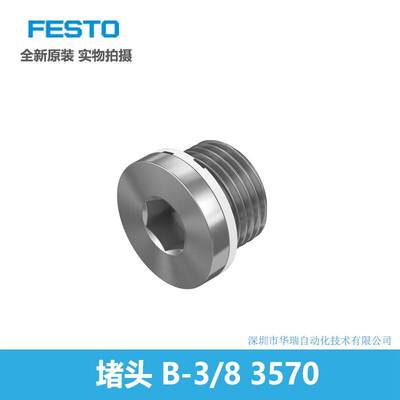 费斯托 不锈钢堵头 B-3/8 3570 德国FESTO 全新原装 现货