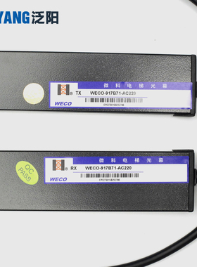 微科光幕WECO-917B71-AC220 917B61电梯光幕通用型 128高光束