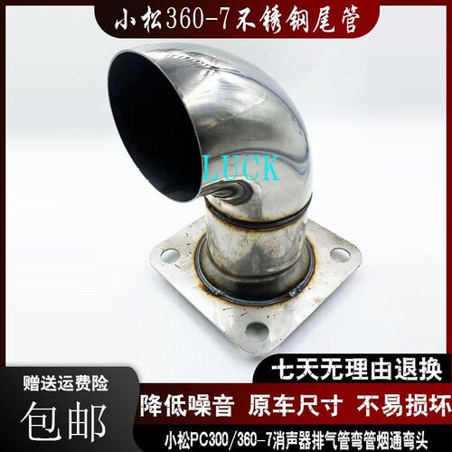 挖掘机 小松PC300 360-7消声器排气管弯管烟通弯头接管出烟管配件