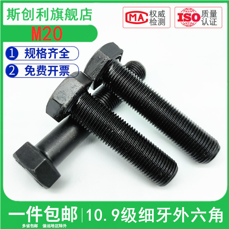10.9级细牙螺丝钉高强度细扣螺栓细丝幼牙螺丝杆M20*1.5x2x40-500