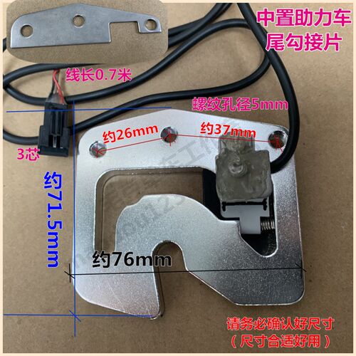 i Tour E+助力电动自行车3芯驱动线36V铝合金尾勾三芯尾钩接片