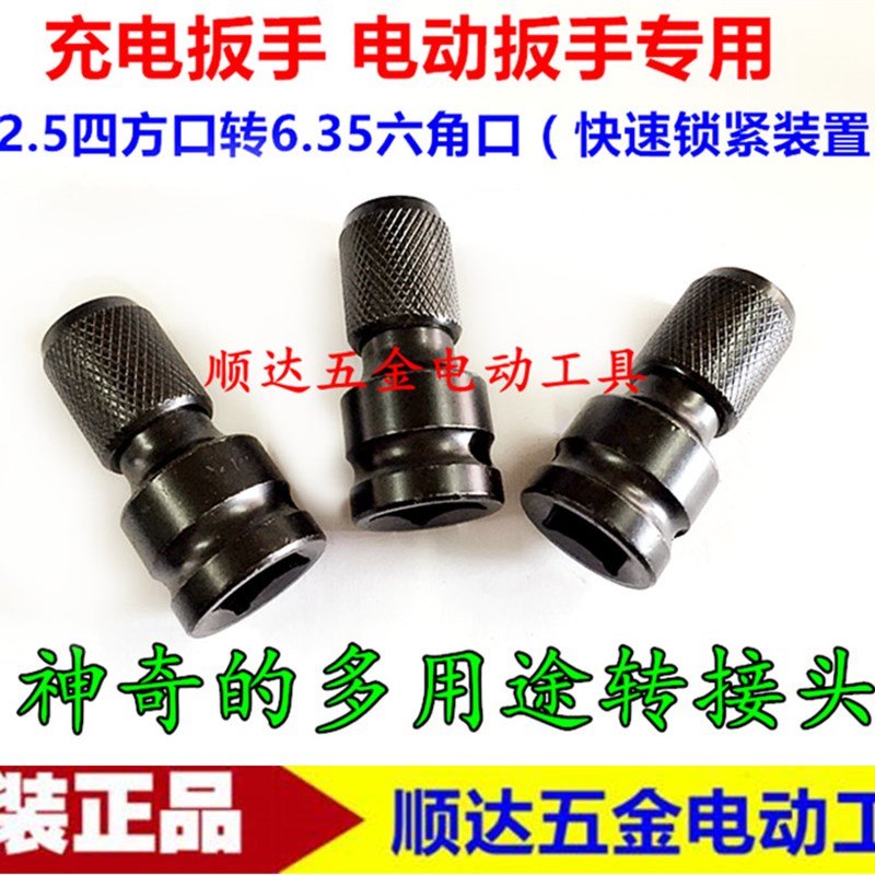 电动扳手转接套筒 批头安装 气动扳手 充电扳手转换头 方头转六角