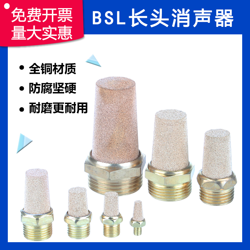 气动消声器1分2分阀座电磁阀消音器BSL-01 -02 -03 -04 -061寸2M5