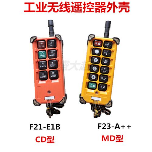 起重机电动葫芦吊车行车工业无线遥控器外壳单双速手柄发射器外壳