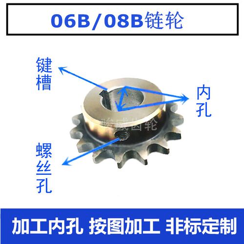 3分/ 06B 4分/08B链轮定制齿轮扩孔键槽螺丝牙轴承位加工内孔链条