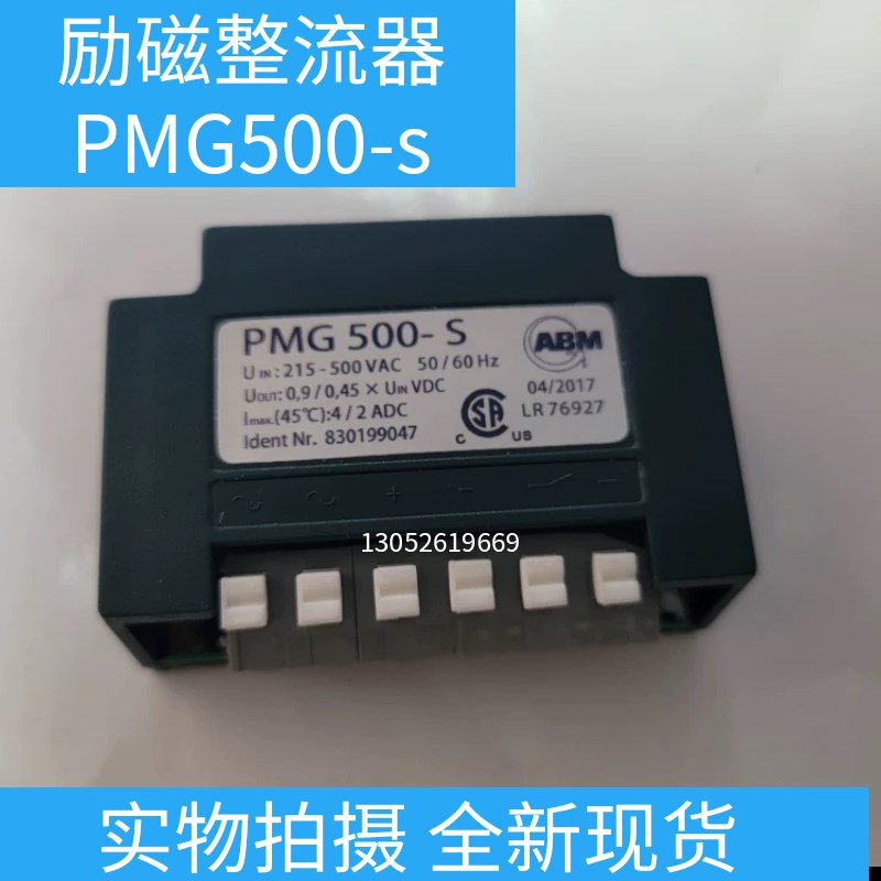 ABM PMG500-S  AC215-500V  LR76927变压励磁 电机制动器线圈电源