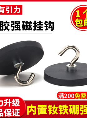 包胶磁铁羊眼挂钩不伤漆强磁吸盘 橡胶磁性底座 带孔磁铁挂钩环子