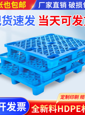 塑料托盘叉车防潮垫板卡板仓库托板垫仓板物流栈板地架垫高地台板