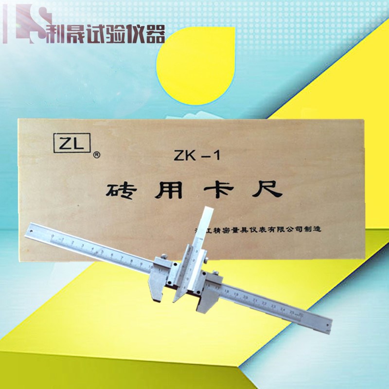 砌墻砖砖用卡尺 砖用卡尺 ZK-1型红砖卡尺 路面砖卡尺 0-250mm