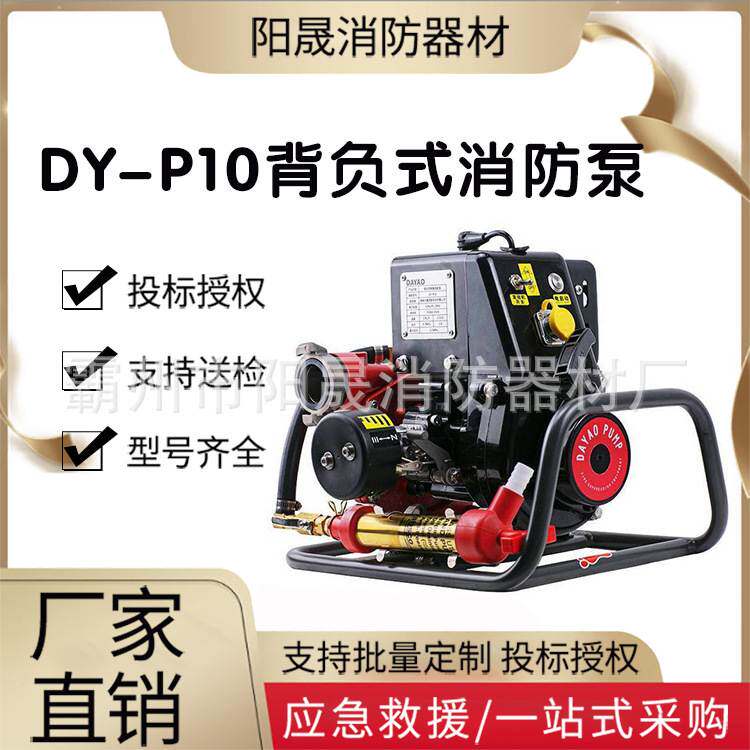 森林扑火应急抽水泵DY-P10超轻型智能背负式消防泵双级叶轮离心泵
