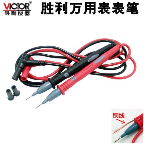 原装胜利万用表笔1000V 20A 10A通用表笔特尖特细表笔硅胶表线