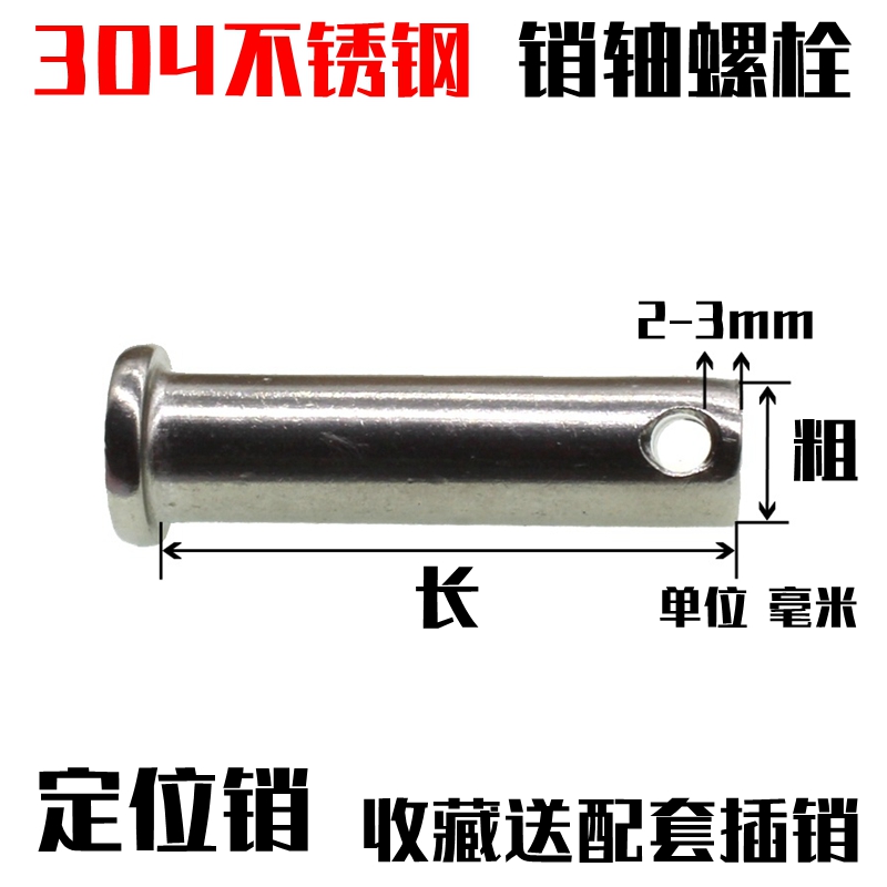 304不锈钢销轴平头带孔销圆柱销子销钉定位销插销加长销M14M16M20