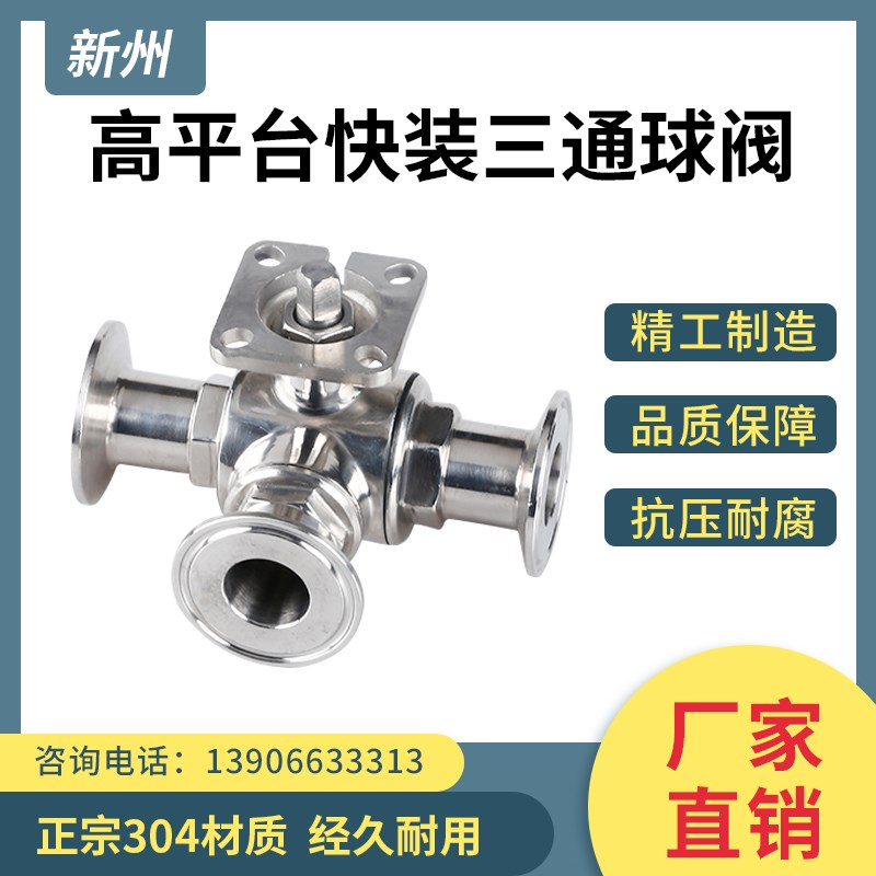 卫生级高平台快装三通球阀304不锈钢气动卡箍式快开带支架阀门
