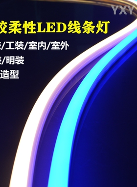 嵌入式柔性硅胶灯带led灯条弯曲造型线槽性灯低压套管12V24V防水