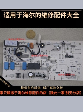 适用海尔空调配件电脑板.主板控制基板线路电路板原装0011800304