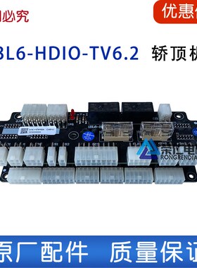 蓝光系统检修轿顶板iBL6-HDIO-TV6.2 BV6.1 电梯轿顶通讯板 双层