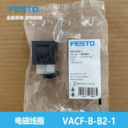 FESTO 电磁线圈VACF-B-B2-1 8030802 全新原装 正品保证