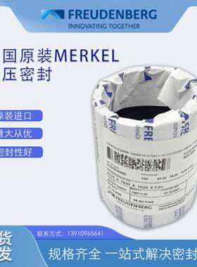 QEJ德国MER*EKL原装63 78*10U型密封圈T2E0型液压密封耐磨现货供