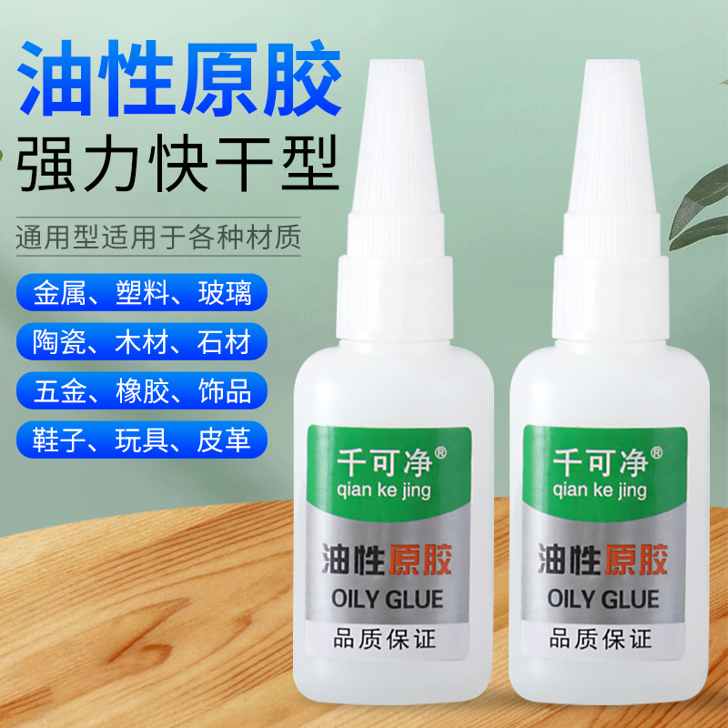 油性原胶胶水强力胶万能速干焊接剂粘木头塑料多功能粘得牢专用胶