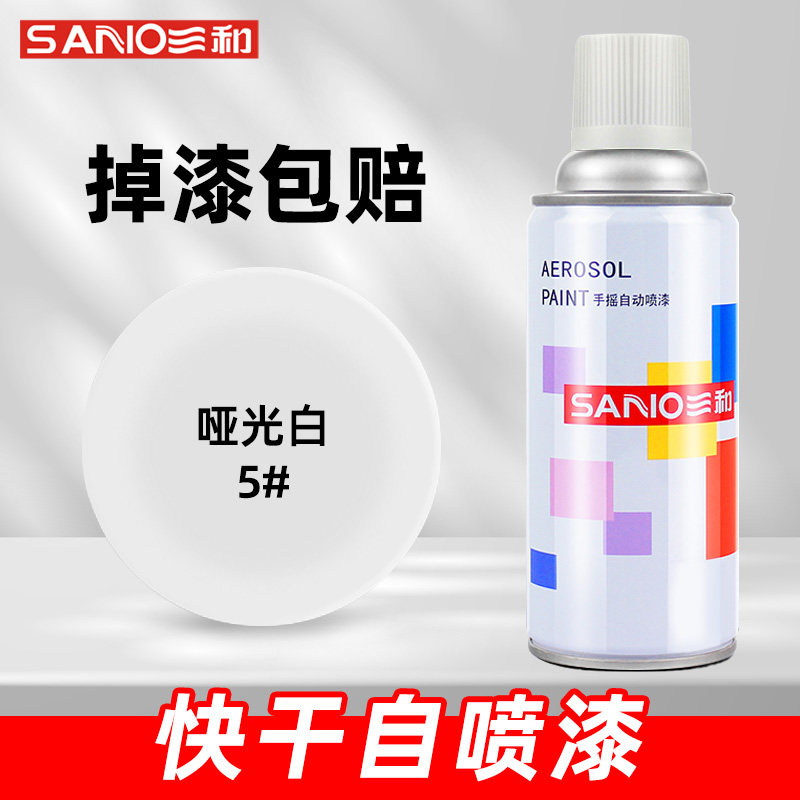 哑光白三和自动喷漆手摇自喷漆金属防锈家具木器漆汽车涂鸦改色漆
