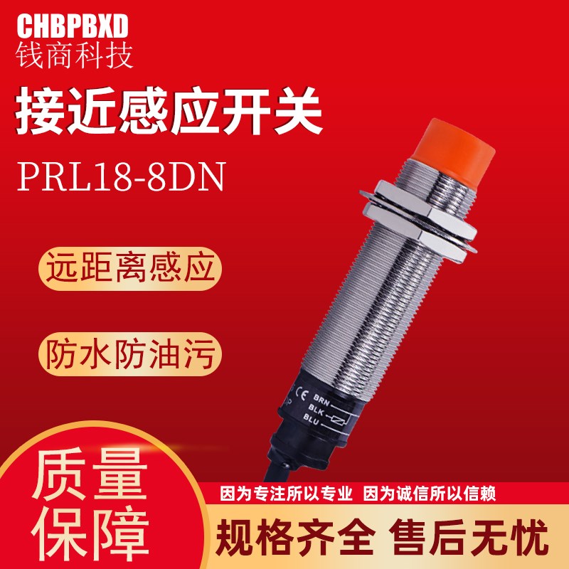 电感式接近开关PRL18-8DN DN2  DP DP2金属传感器系列NPN三线常开