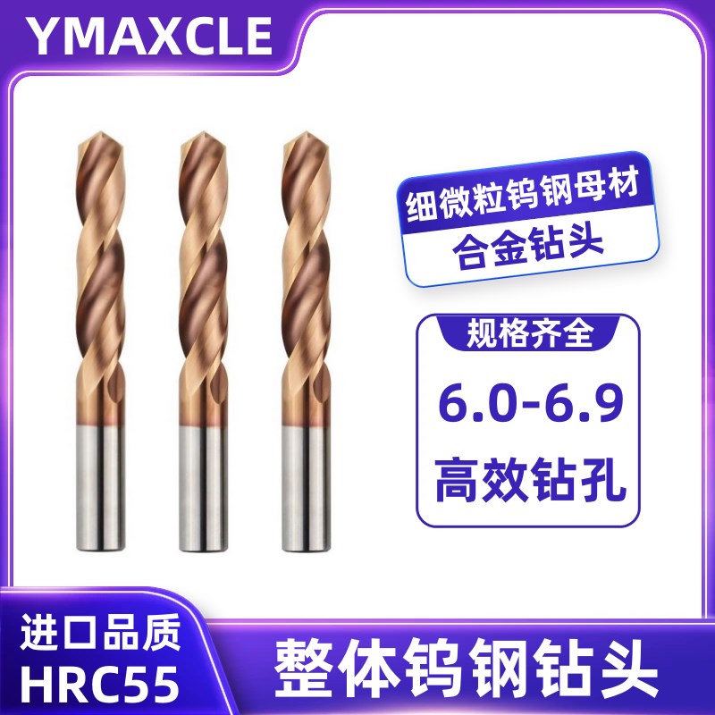 涂层钢用整体钨钢合金钻头 6.1 6.2 6.3 6.4 6.5 6.6 6.7 6.8 6.9