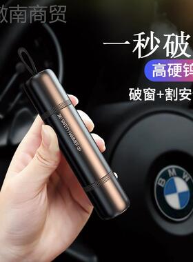 ll汽车破窗器生锤bbf35889车载生车内玻璃逃车用多功碎能秒救破车