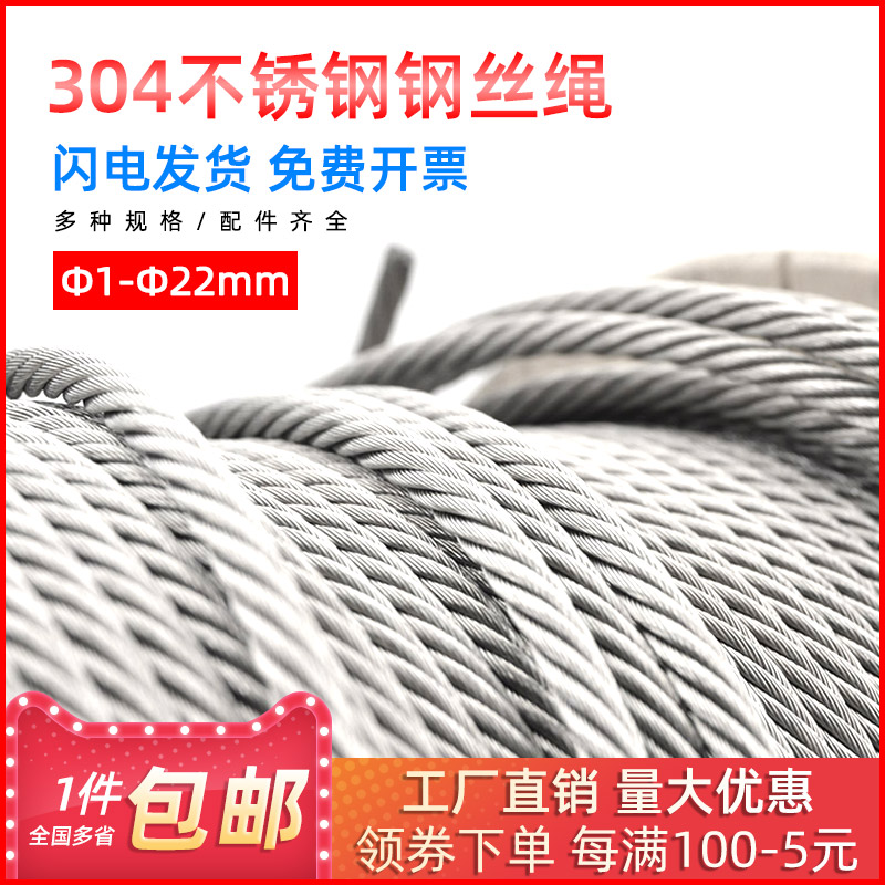 304不锈钢钢丝绳牵引线钢丝线粗软硬钢丝绳吊起重钢索1/2/3/4/5mm
