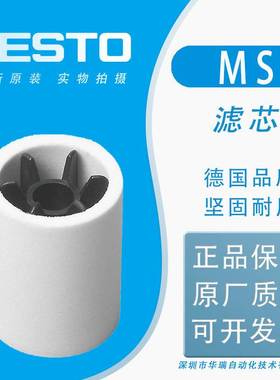 费斯托 滤芯 MS4-LFP-C 534501 德国FESTO全新原装