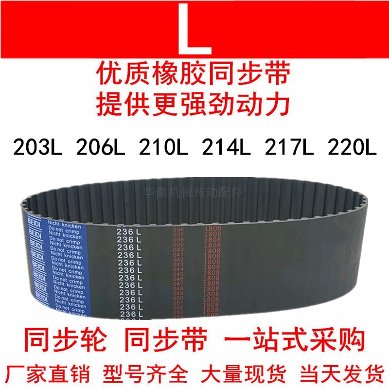 优质同步带203L 206L 210L 214L 217L 220L同步皮带L型皮带轮皮带