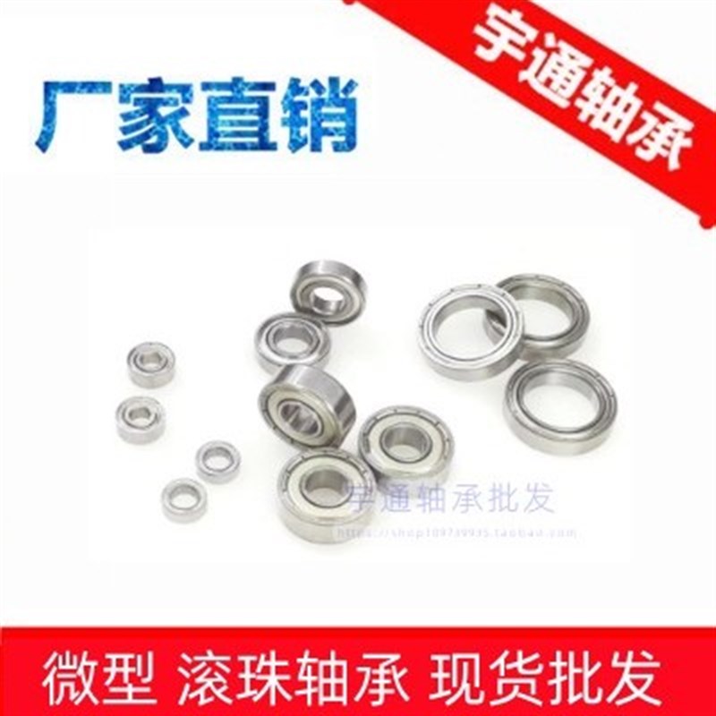 精品微型滚珠轴承 MR52ZZ MR62 MR63 MR72 MR73ZZ MR74ZZ MR83ZZ