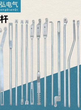 LG001-1-2-3-6天地锁连杆LG007-A-B威图柜开关柜定制LG002GGD锁杆