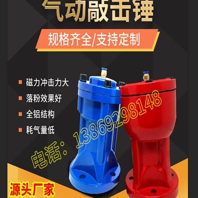 气动空气锤气动敲击振动料仓粘壁气动敲击捶气动冲击撞锤破拱清堵